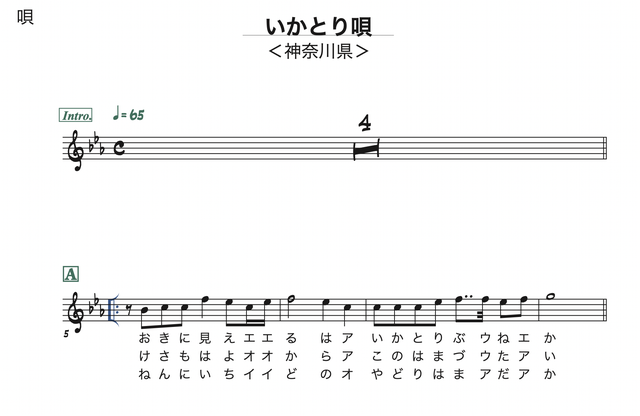 神奈川県の民俗芸能の曲目解説・楽譜